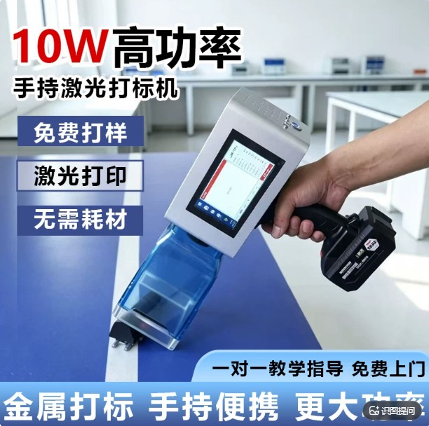 经纬手持光纤激光打标机