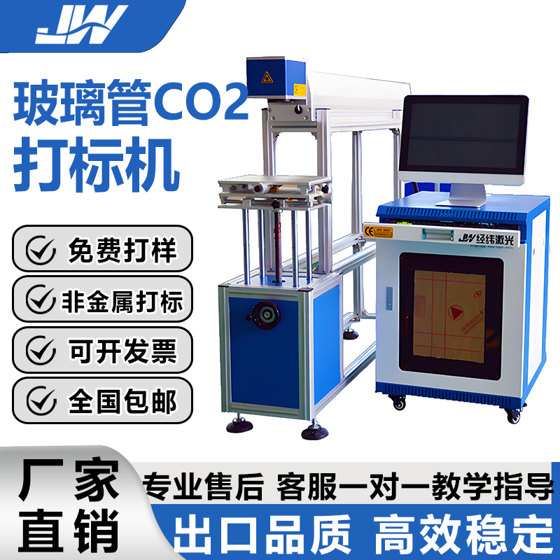大幅面玻璃管二氧化碳打标机